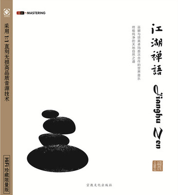 

江湖禅语－巫娜.古琴＆琼英卓玛.演唱