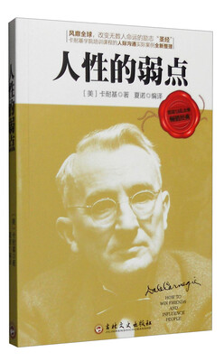 

卡耐基：人性的弱点