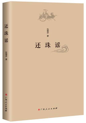 

还珠谣