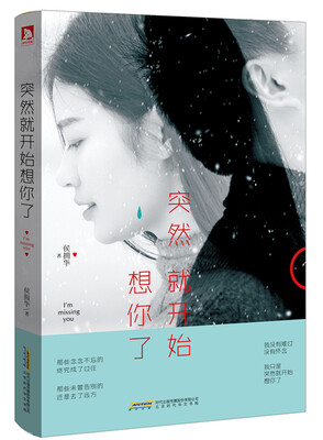 

突然就开始想你了