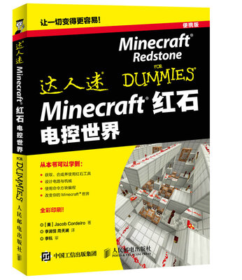 

Minecraft红石 电控世界