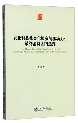 

农业科技社会化服务的驱动力：最终消费者的选择