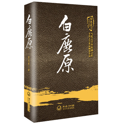 

白鹿原（陈忠实集短篇小说卷）