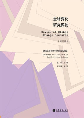 

全球变化研究评论 第3辑：地球系统科学前沿讲座[Review of Global Change Research: Lectures on Frontiers of Earth System Science]