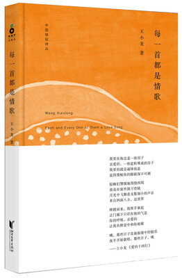 

中国桂冠诗丛·第一辑：每一首都是情歌