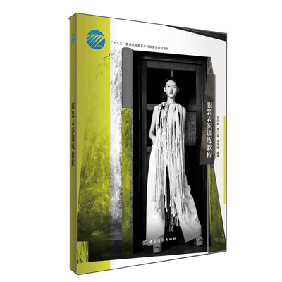 

服装表演训练教程