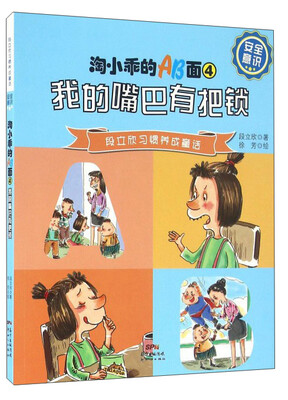 

淘小乖的AB面4 我的嘴巴有把锁