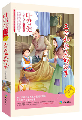 

王子和渔夫的故事