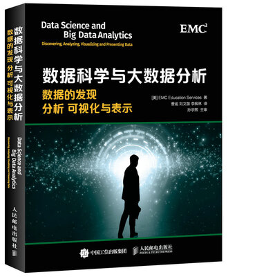 

数据科学与大数据分析 数据的发现 分析 可视化与表示