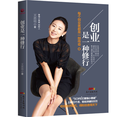 

创业是一种修行