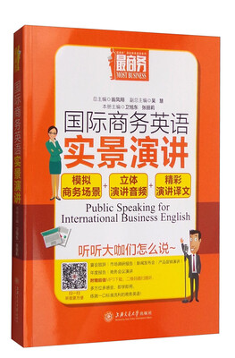 

国际商务英语实景演讲