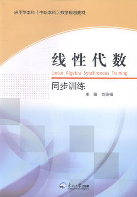 

线性代数同步训练