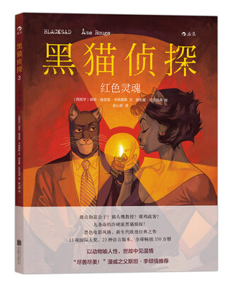 

黑猫侦探3：红色灵魂