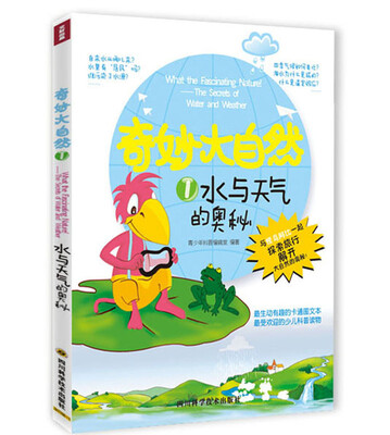 

奇妙大自然 水与天气的奥秘