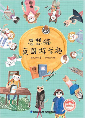 

思想猫英国游学趣