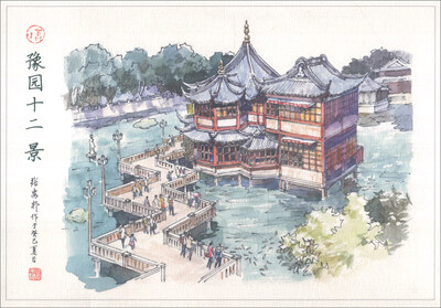 

豫园十二景（明信片）
