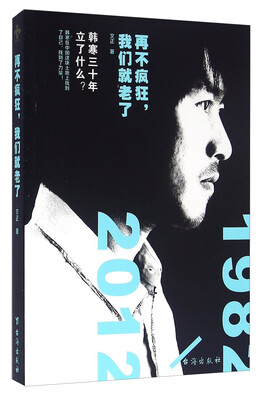 

再不疯狂，我们就老了