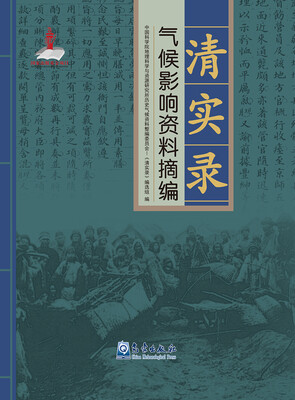 

清实录 气候影响资料摘编