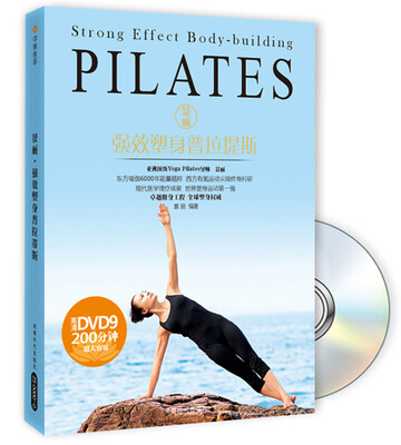 

景丽强效塑身普拉提斯附DVD光盘1张