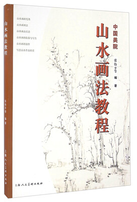 

山水画法教程