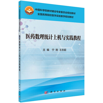 

医药数理统计上机与实践教程