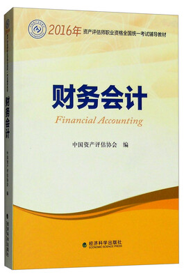 

财务会计
