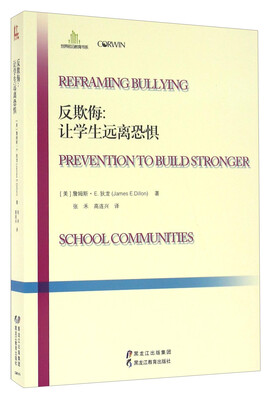 

反欺侮：让学生远离恐惧