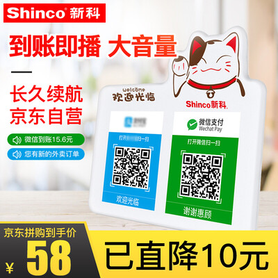 

Shinco Hc-56 WeChat Money Reminder Audio QR Code Receiving Voice Broadcasting Artifact Mobile Phone Wireless Bluetooth Speaker Elegant White
