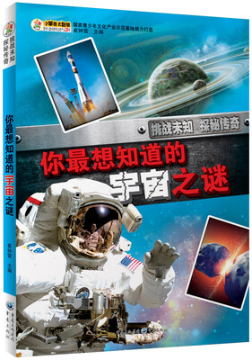 

探秘传奇:你最想知道的宇宙之谜