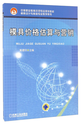 

模具价格估算与营销