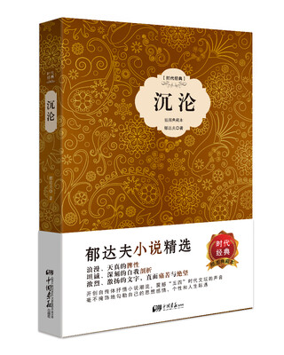 

沉沦（精装插图典藏本）