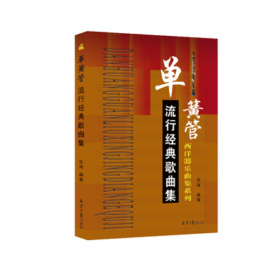 

单簧管流行经典歌曲集