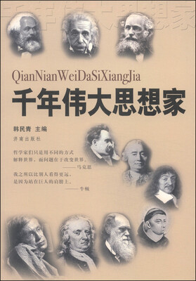 

千年伟大思想家