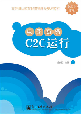 

电子商务C2C运营