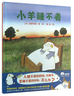 

小羊睡不着