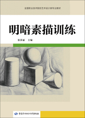 

明暗素描训练
