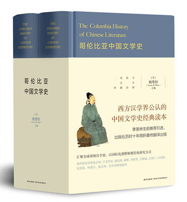 

哥伦比亚中国文学史