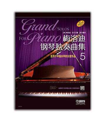 

梅洛迪钢琴独奏曲集（5）