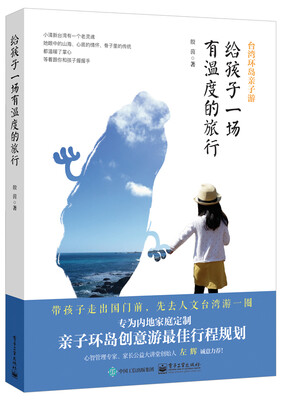 

给孩子一场有温度的旅行