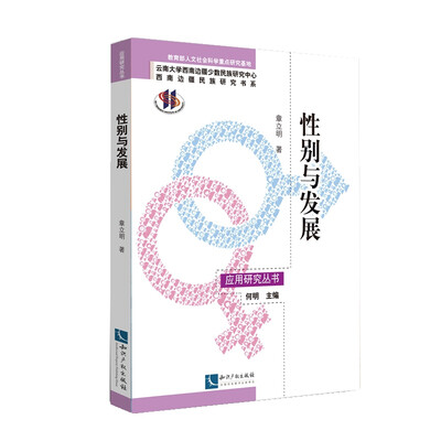 

性别与发展