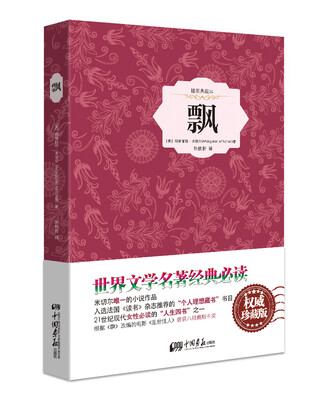 

飘精装插图典藏本