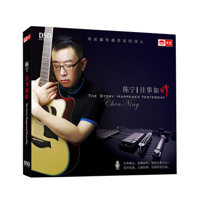 

陈宁：往事如昨（DSD CD）