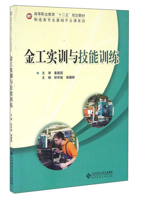 

金工实训与技能训练