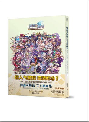 

梅露可物语/官方原画集