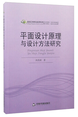 

平面设计原理与设计方法研究