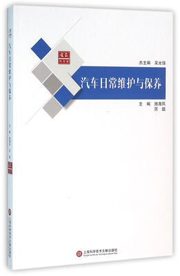 

合众汽车馆：汽车日常维修与保养