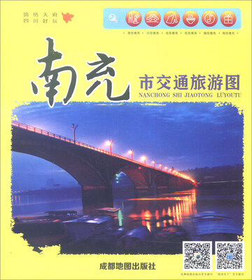 

南充市交通旅游图