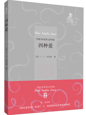

外研社双语读库四种爱