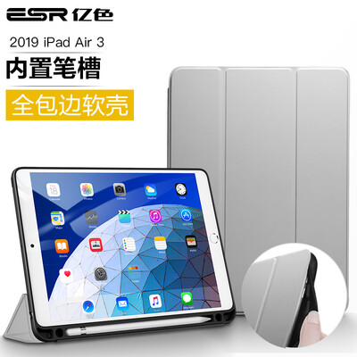 

Billion color ESR iPad air3 protective cover 2019 new Apple tablet with pen slot liquid shell silicone shatter-resistant thin smart sleep simple three-fold bracket protective shell