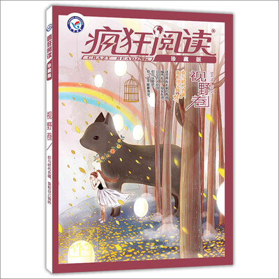 

天星教育·2017疯狂阅读珍藏版 视野卷